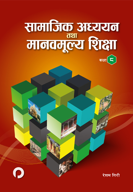 सामाजिक अध्ययन तथा मानव मूल्य शिक्षा ८